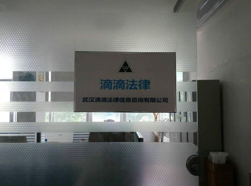 武漢滴滴法律信息咨詢 專業(yè)、便捷的法律服務(wù)解決方案