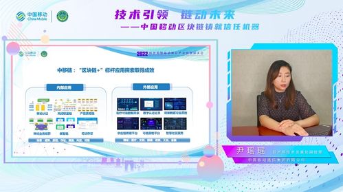 中國(guó)移動(dòng)中移鏈產(chǎn)品與服務(wù)體系全面建成，尹瑤瑤詳解區(qū)塊鏈賦能信息咨詢新生態(tài)